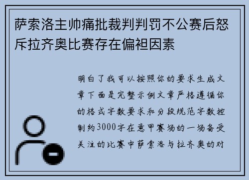萨索洛主帅痛批裁判判罚不公赛后怒斥拉齐奥比赛存在偏袒因素