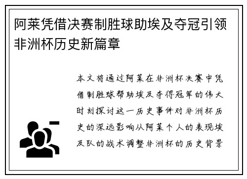 阿莱凭借决赛制胜球助埃及夺冠引领非洲杯历史新篇章